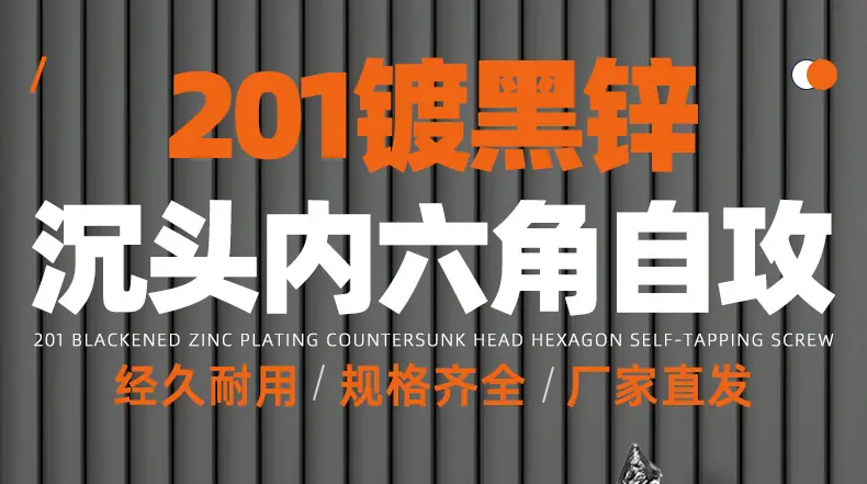 201不锈钢镀黑锌沉头内六角自攻螺丝_01_01.jpg