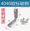Conector de ranura en ángulo incorporado estándar europeo, accesorios para perfiles de aluminio estándar nacional 2020 3030 4040 ángulo recto interno