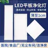 Luz de Panel Led de Purificación 300X1200 para Talleres Libres de Polvo y Quirófanos de Hospitales, Luz de Sala Limpia de Alta Reproducción Cromática 30X90