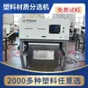 Máquina de Material de Partículas Plásticas Polietileno PE Carcaça de Eletrodoméstico Doméstico Máquina de Separação Eletrostática Doméstica Pode Produzir Quantidades Grandes e Médias