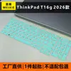 Adecuado para cubierta de teclado de laptop Lenovo ThinkPad T16g 2026, película protectora, almohadilla de cobertura completa
