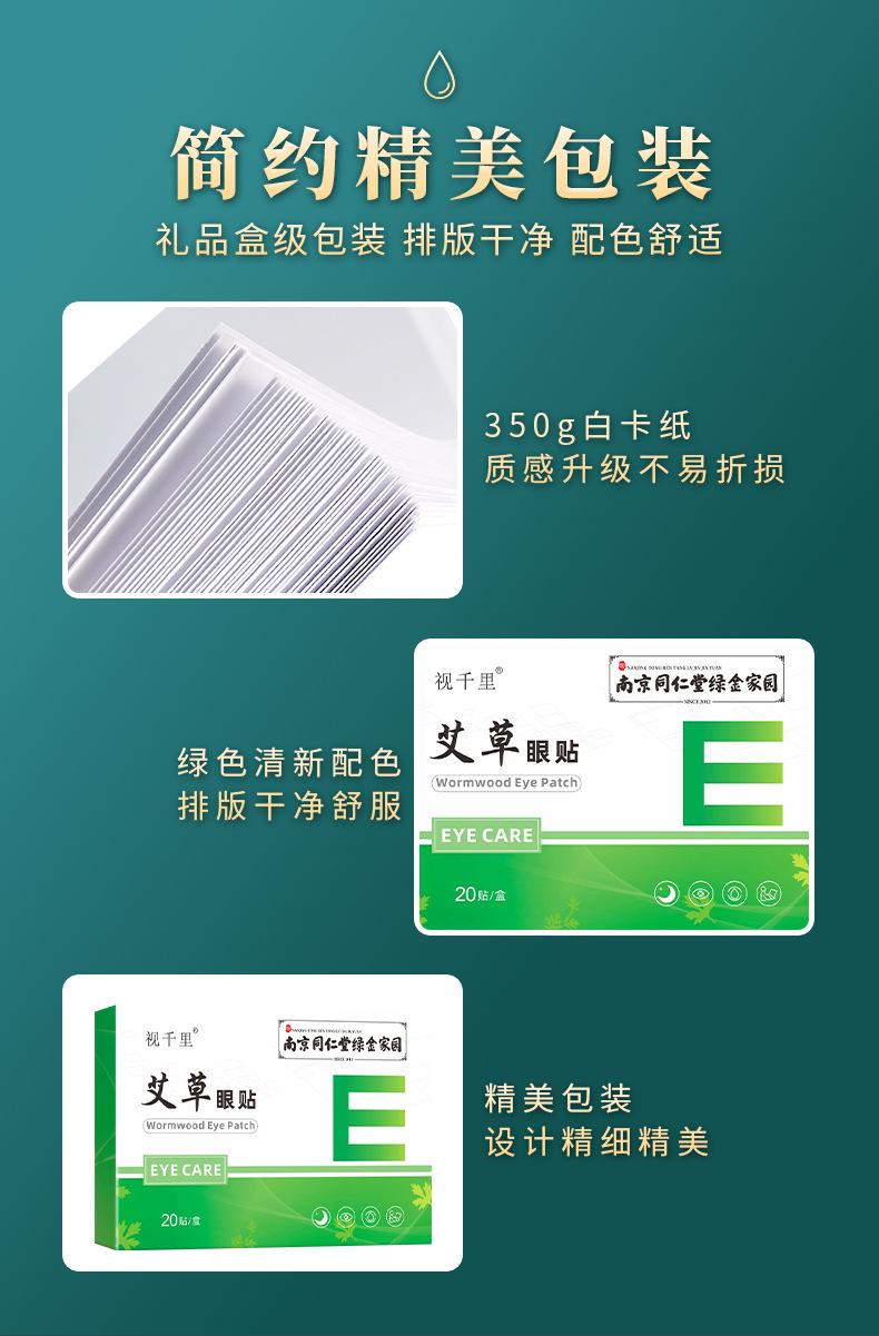 南同-艾草眼贴_06.jpg?x-oss-process=image/format,png