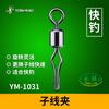 Abrazadera de tope de sublínea americana Yonglian, venta al por mayor, conector de sublínea rápido, equipo de pesca rápido, fábrica de pequeños accesorios