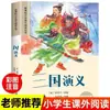 El Romance de los Tres Reinos Edición para Niños de Primaria Tabla de Colores Zhuyin Grado 123 Lectura Clásica con Pinyin Genuino