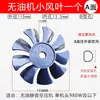 Partes de Compresor de Aire Conexión Directa Compresor Sin Aceite 550W 750W 1100W Aspas de Ventilador Cubiertas de Ventilador Venta Caliente