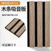Decoración de Pared MDF Paneles Aislantes Acústicos Paneles de Pared Interiores Empresa Hotel Vestíbulo Fibra de Poliéster Tira de Madera Rejilla Paneles Absorbentes de Sonido