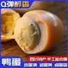 Huevo centenario en salmuera especial de Sichuan, paquete instantáneo al vacío, proteína de sal, huevo Q elástico, yema arenosa, bocadillos pegajosos, 30 piezas estrictamente seleccionadas