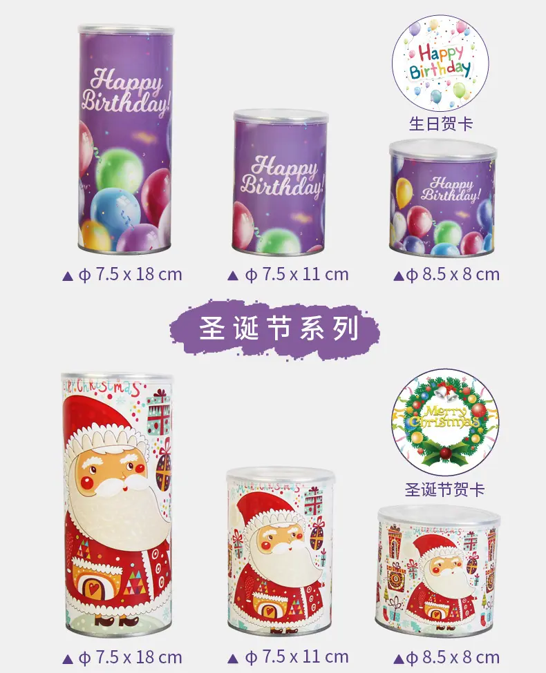 罐头礼品罐-生日2_04.jpg