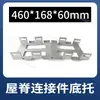 Fregadero Perforado Tipo M Fotovoltaico Zinc-Aluminio-Magnesio Invernadero Nuevo Soporte de Fregadero Tipo M Pinza en Forma de Cuña Bloque de Presión 80 Combinación