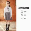 Traje de apresentação para o Dia das Crianças, uniforme para foto de formatura do jardim de infância, roupa para apresentação em competição de coral, conjunto de uniforme escolar primário estilo britânico