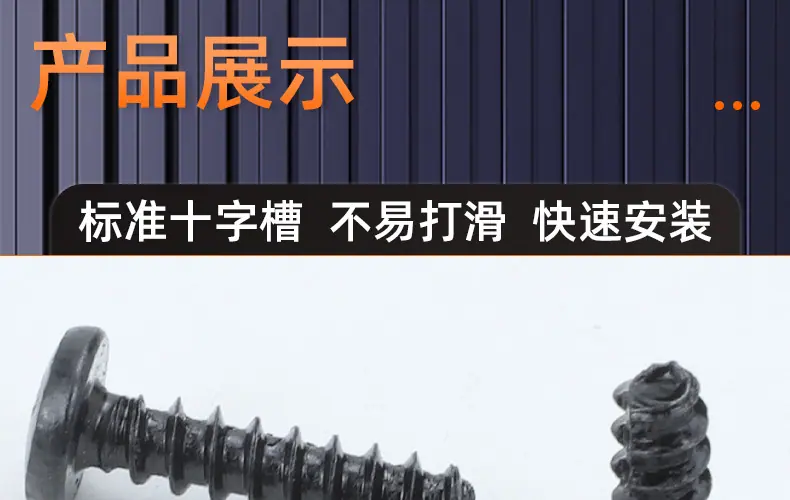 201黑锌十字大圆头割尾自攻螺丝_03_15.jpg
