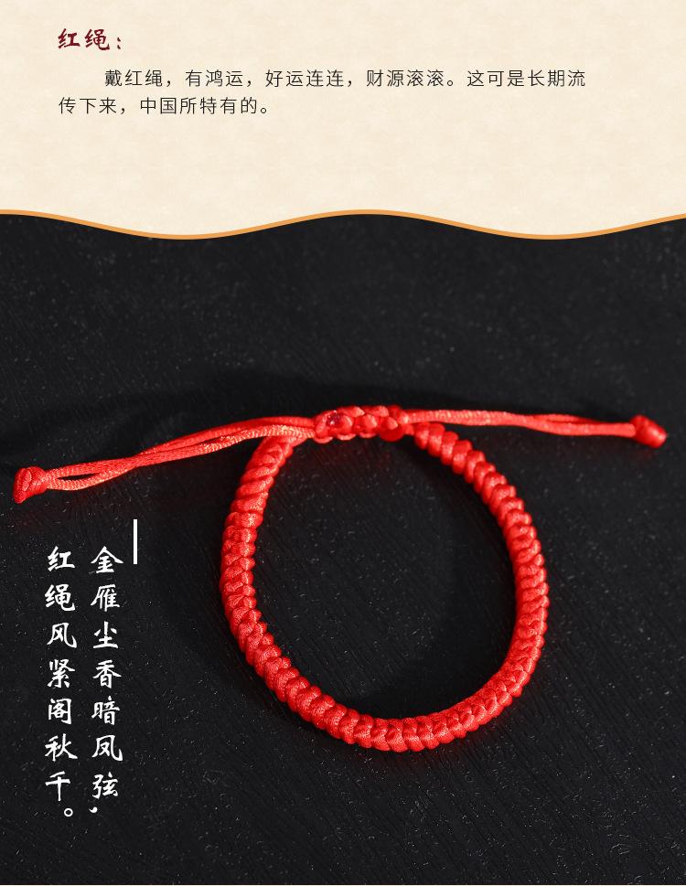 红绳编织手绳