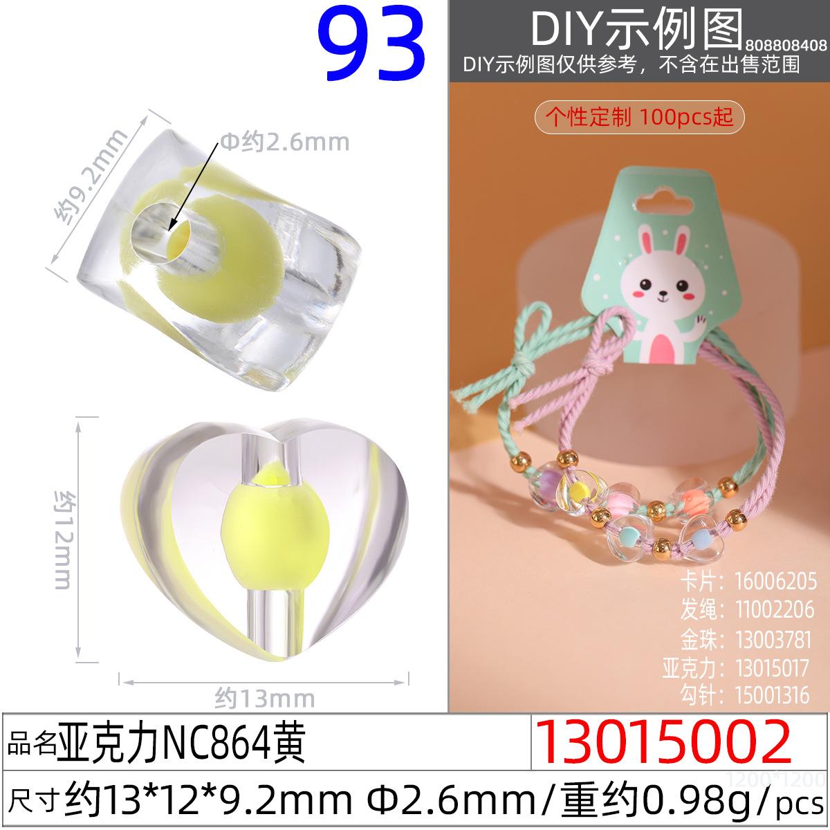 13015002#亚克力NC864 13x12x9.2MM黄
