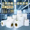 Papel Térmico Cinco Pruebas, Resistente al Desgarro, Impermeable, Etiqueta Cadena de Frío Alimentos Frescos 6040, Papel Autoadhesivo para Impresión de Código de Barras, Papel Etiqueta