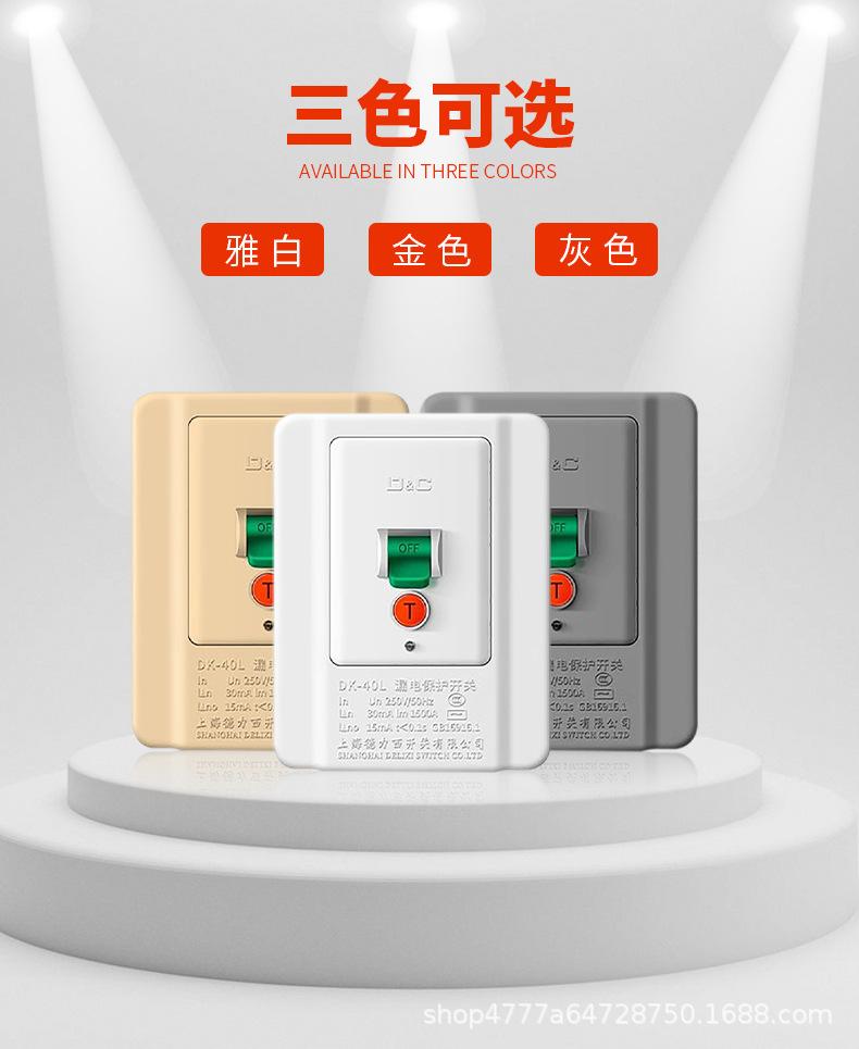 漏电保护开关_08.jpg