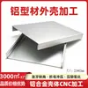 Controlador de Chasis de Equipo de Procesamiento de Carcasa Dividida de 224*52 mm Fabricante de Perfiles de Aluminio Extruido 6063