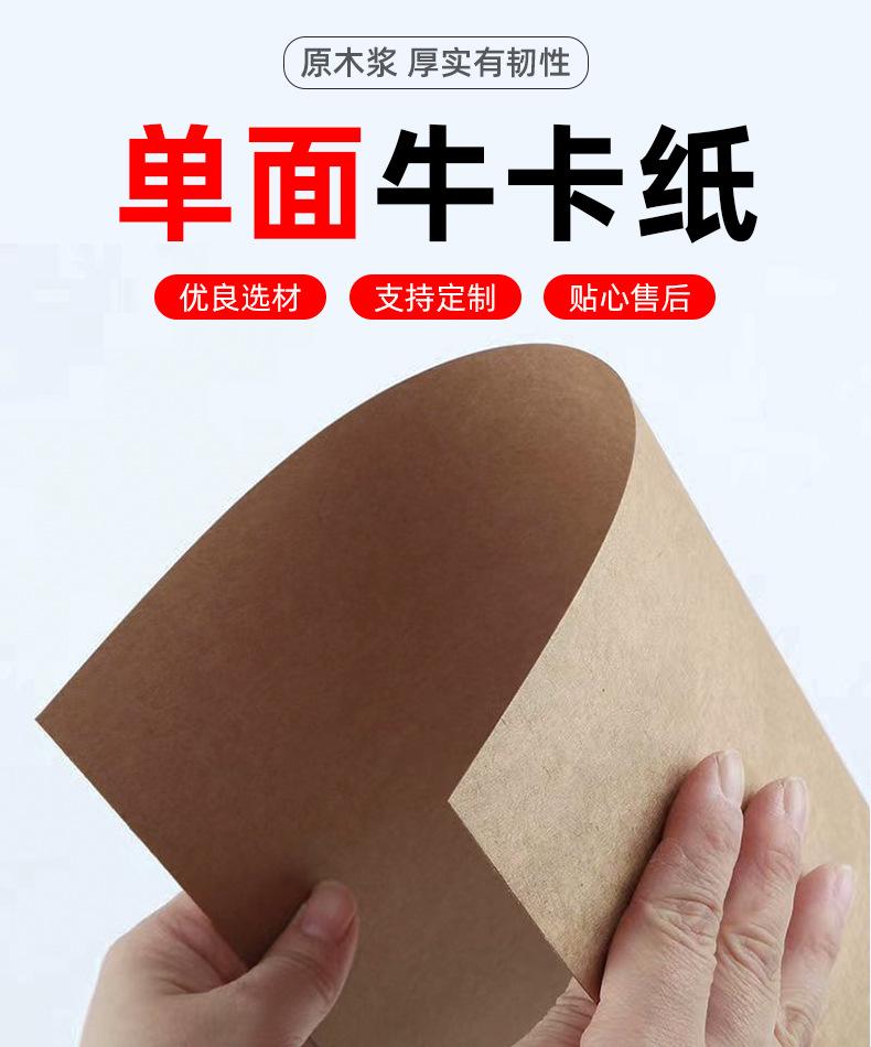 单面牛卡纸1