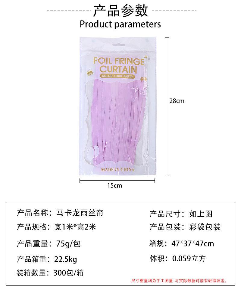 马卡龙雨丝帘中文版_02.jpg