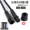 Conector de Cable Impermeable Macho y Hembra Tapón de Empalme Conector de Coche Conector de Alimentación LED Enchufe Industrial 2 al por Mayor