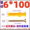 Peixe Amarelo Pequeno Tubo de Expansão de Plástico Parafuso Autoatarraxante Bucha Cavilha Estaca Conjunto de Parafusos para Madeira Estendidos 6mm8M10