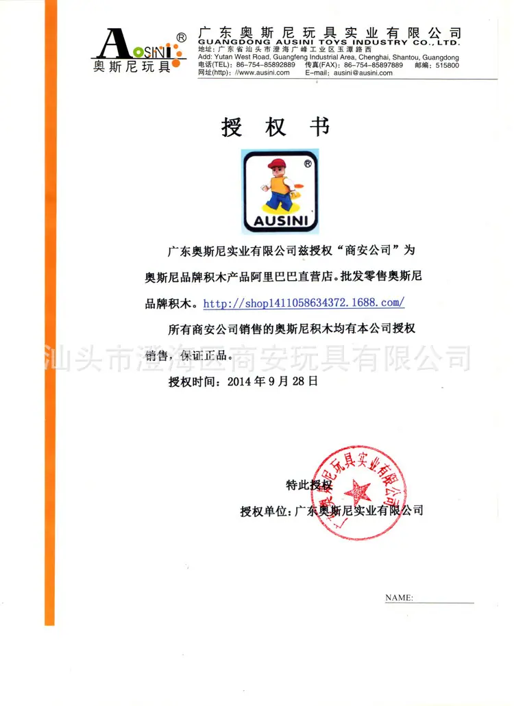 奥斯尼授权书