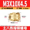 Tuerca de Cobre Ocho Tierra M2-M8 Tuerca Flor de Cobre de Fusión Térmica Tuerca de Cobre Moldeada por Inyección Doble Diagonal Inserción de Tornillo de Fusión Térmica para Microelectrónica