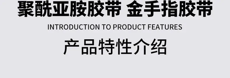 胶带详情_06