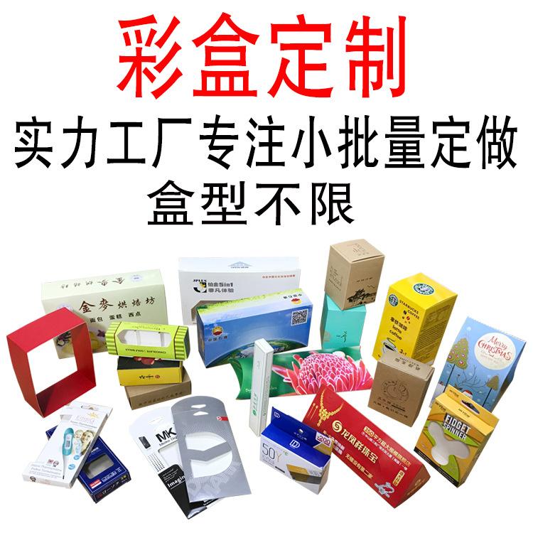 定做白卡纸包装盒卡盒定做内裤盒印刷彩盒卡盒定制来图来样包设计