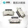 Aplicável à interface do plugue de cauda do Coolpad 20 CP03