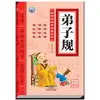 Libro de Iluminación para la Recitación de Clásicos Chinos con Ilustraciones a Color y Anotaciones Fonéticas: Clásicos de Tres Caracteres, Apellidos de Cien Familias, Preceptos para Discípulos, Sabiduría Ampliada, Analectas de Confucio, Poemas Antiguos, Libro Infantil