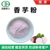 Polvo de taro Polvo de jugo de taro Polvo de taro soluble en agua Polvo de taro concentrado Polvo sustituto de comida en existencia Envío