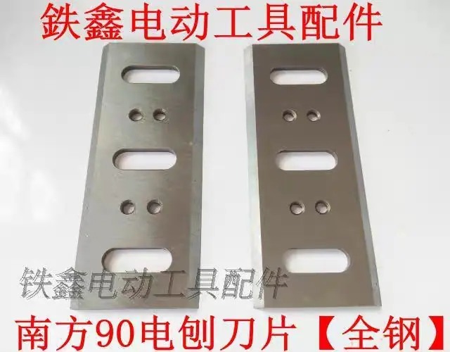南方90电刨刀片全钢