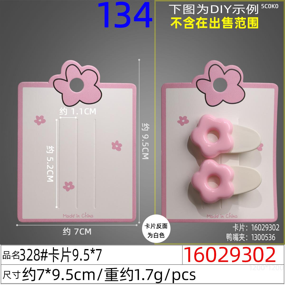 16029302#328#卡片9.5x7