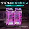 Máquina de Garra de Parque de Diversões Máquina de Tesoura Única para Cortar Bonecas, Máquina de Caixa Surpresa de Presente para Bonecas Grandes, Venda Direta de Fábrica para Arcades Comerciais