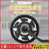 Motor Quanshun 10 pulgadas 12 pulgadas Cuarta Generación 1500/2000/3000W Quinta Generación Edición Conmemorativa de Azulejo 7-Línea 5000Wp