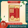 Adesivo de Terapia por Infravermelho Distante Liuhe Qiankun Medical da Nanjing para Uso Externo para Periartrite do Ombro, Artrite e Sinovite
