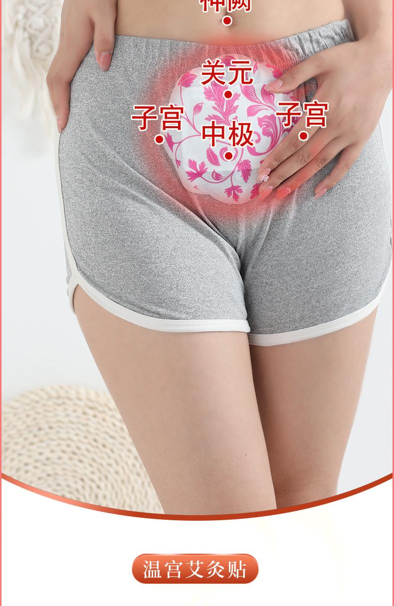 暖宫八瓣贴5_05