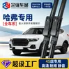 Adequado para Great Wall Haval Limpador H2Sh3H4H5H7Lh8H9M2M4M6F5F7 Qualidade Original Limpador Sem Articulação