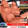 27 modelos de capas para bancos de carro Changan Deep Blue S05, almofadas de assento para modificação interna, assentos de couro de cobertura total universais para todas as estações