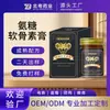 Pomada OEM de Glucosamina e Condroitina, Pomada de Aplicação Externa para Articulações Esportivas, Pomada de Massagem de Glucosamina Marca Douyin, Processamento OEM