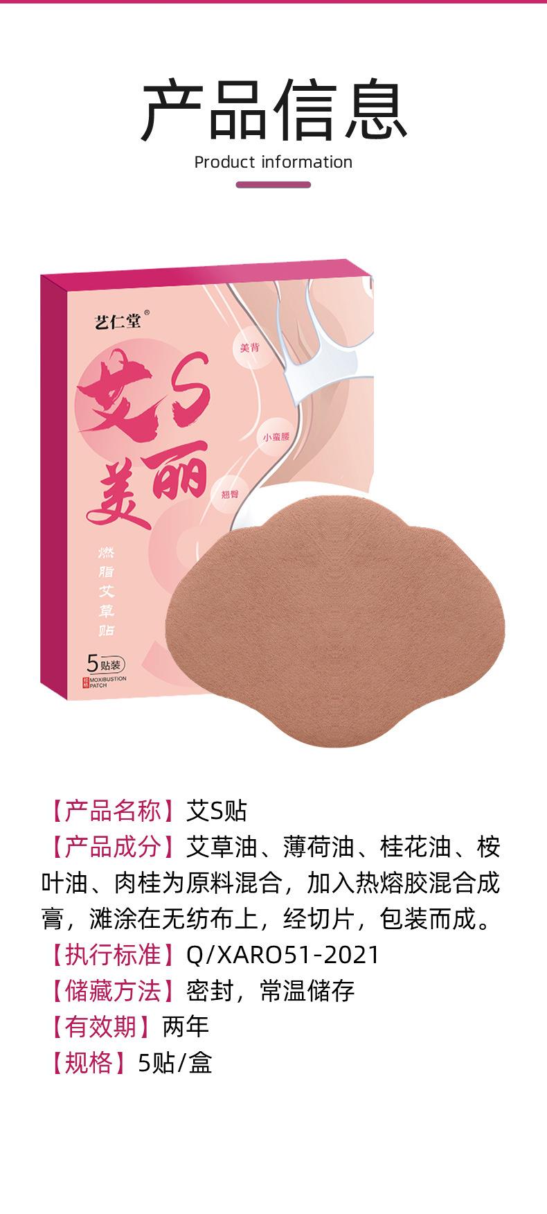 艾草燃脂贴