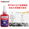 Aiyougu 340 Parafuso de Metal Cola Especial Secagem Rápida Forte Anti-afrouxamento Vedação Permanente Trava de Rosca Cola Anaeróbica