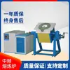 Horno de Fusión de Frecuencia Media para Fundir Oro, Plata, Cobre, Aluminio, Estaño, Plomo, Acero, y para Forja; Horno de Temple Grande de Alta Temperatura; Horno Eléctrico Industrial Pequeño