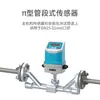 Caudalímetro ultrasónico segmental, medidor de energía térmica y fría, tipo tubería para líquido, agua de aire acondicionado, protección contra incendios, medidor de agua integrado y tipo dividido
