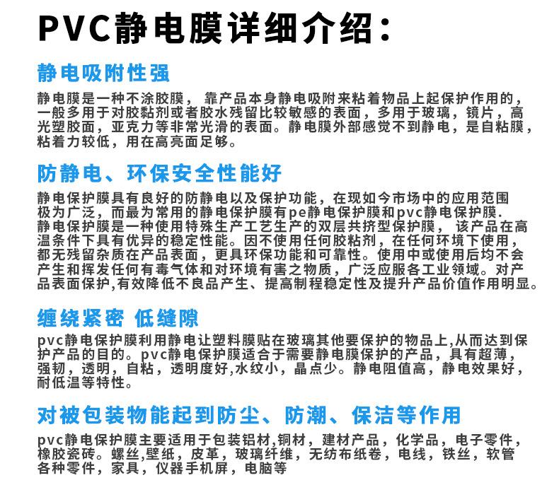 PVC静电保护膜