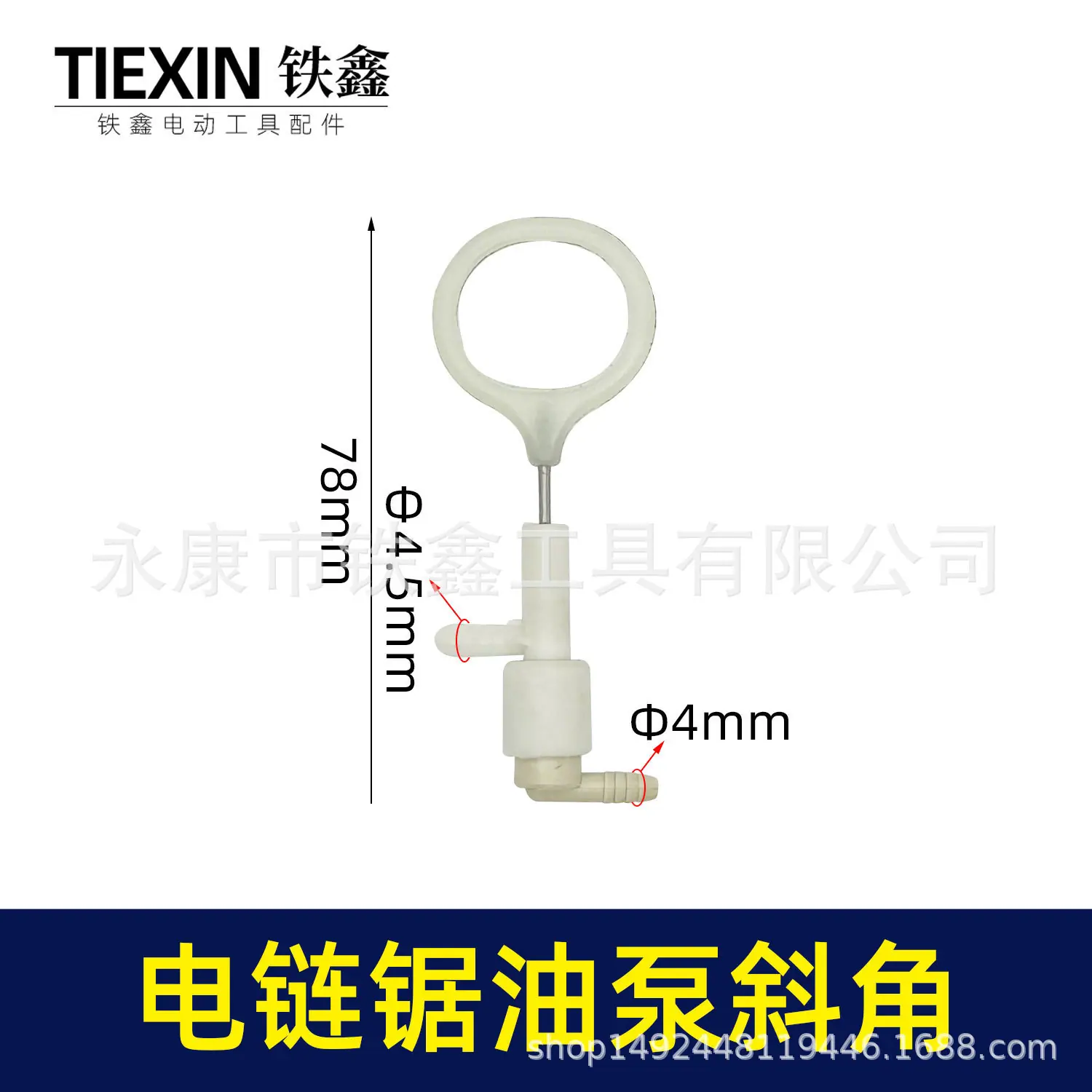 电链锯油泵斜角-01542-1.jpg