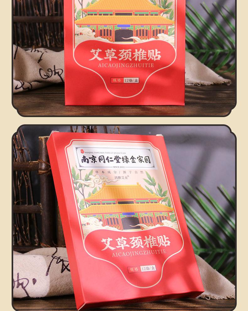 4乾艾御草-南同艾草颈椎贴-改版-优先_09
