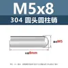 Acero inoxidable 304 pasador cilíndrico de cabeza redonda pasador de posicionamiento M3M8 eje expulsor de pasador eje liso pasador sólido m5m6m8