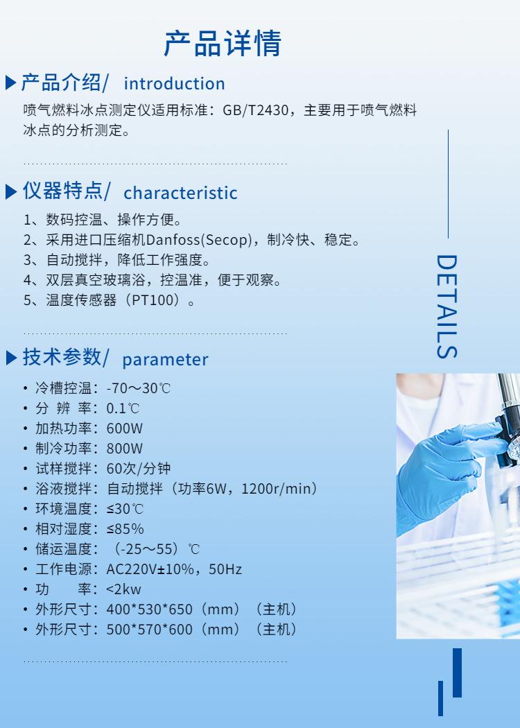 A2101喷气燃料冰点测定仪