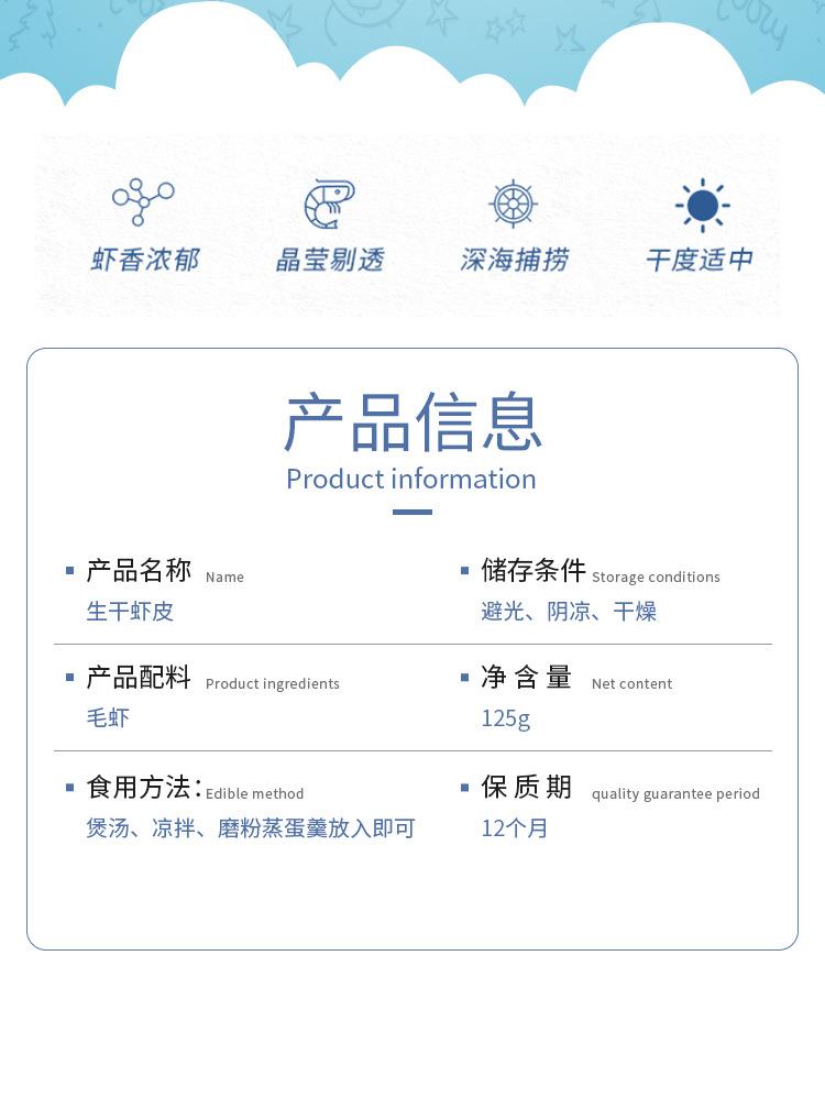 生烤虾皮_02.jpg
